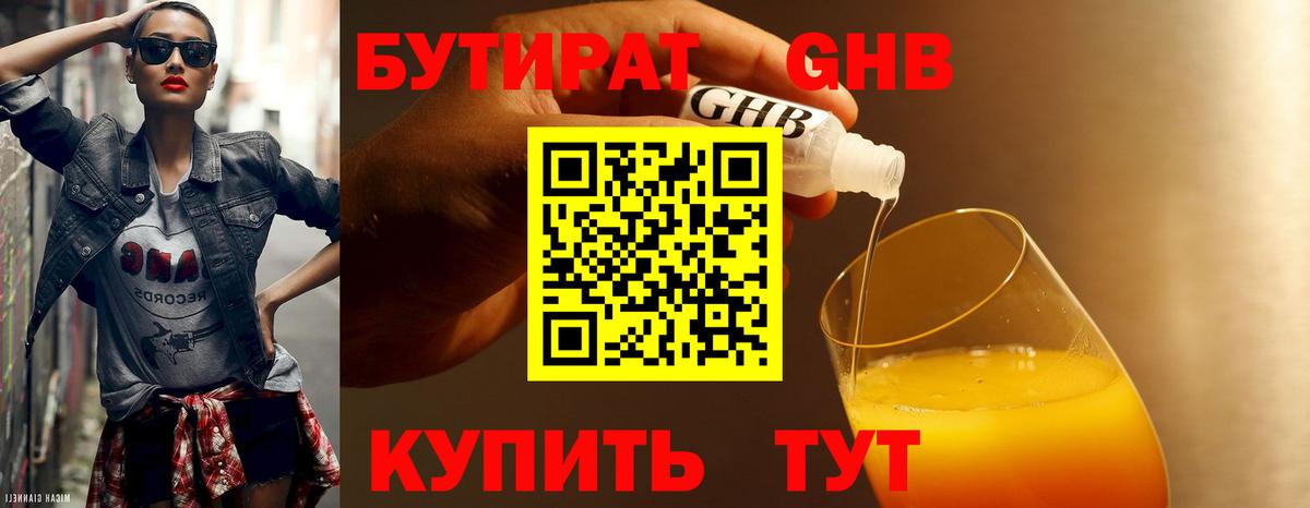 Бутират бутандиол Киров