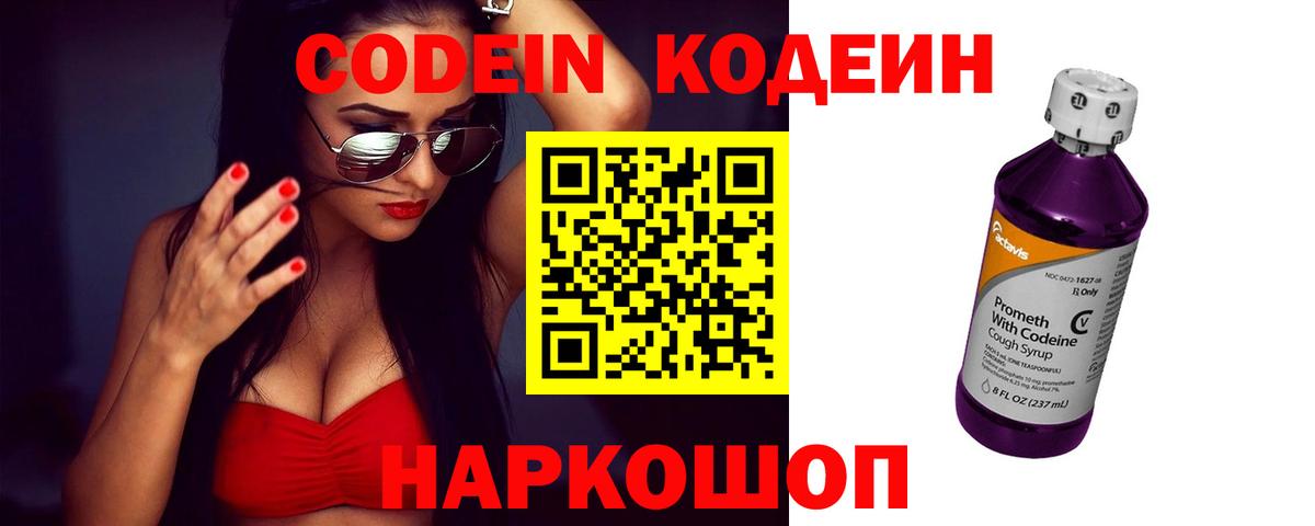 Кодеин напиток Lean (лин) Киров