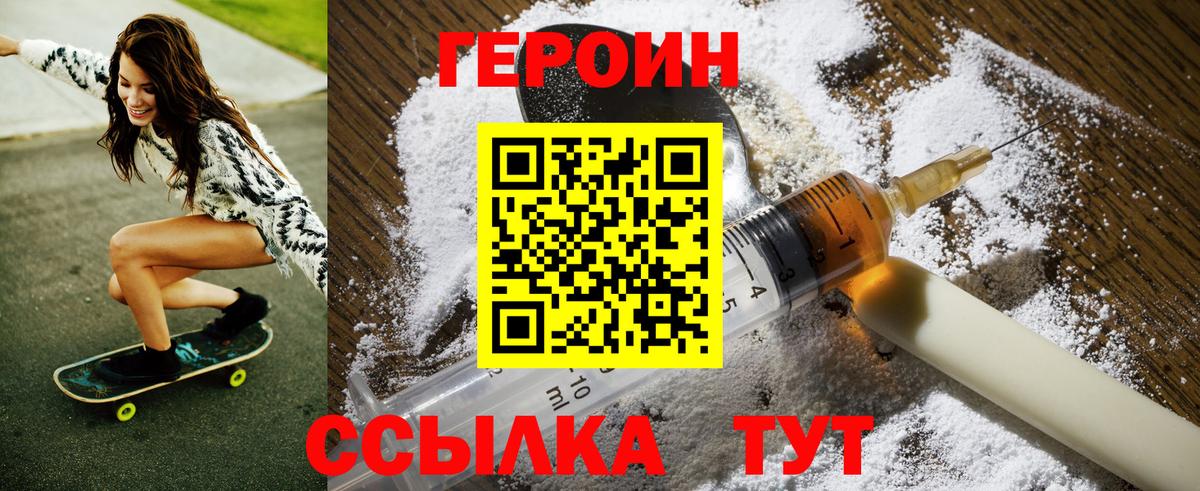 ГЕРОИН белый  Вход с VPN  Киров 