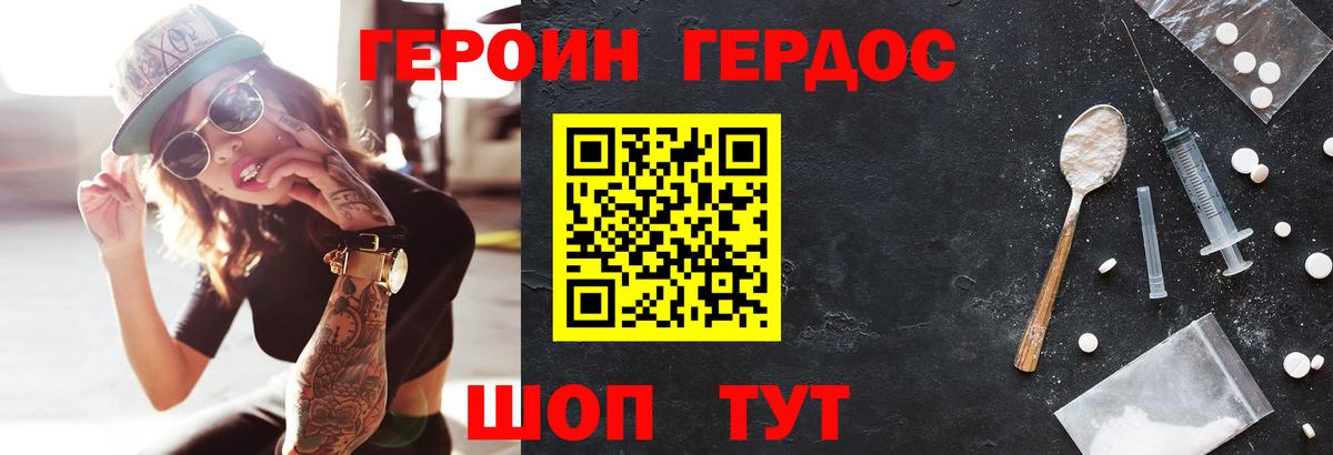 ГЕРОИН хмурый Киров