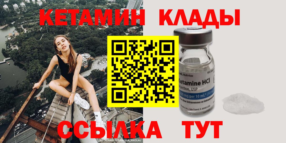 Киров  Кетамин VHQ  Вход с VPN 