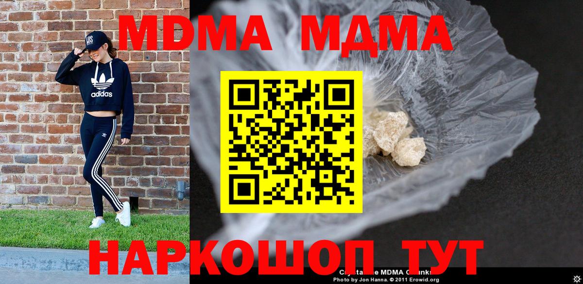 MDMA  МДМА молли  Вход с VPN  Киров 