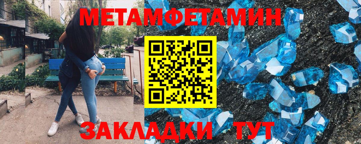 Первитин кристалл  Вход с VPN  Первитин кристалл  МЕТАМФЕТАМИН  Киров 