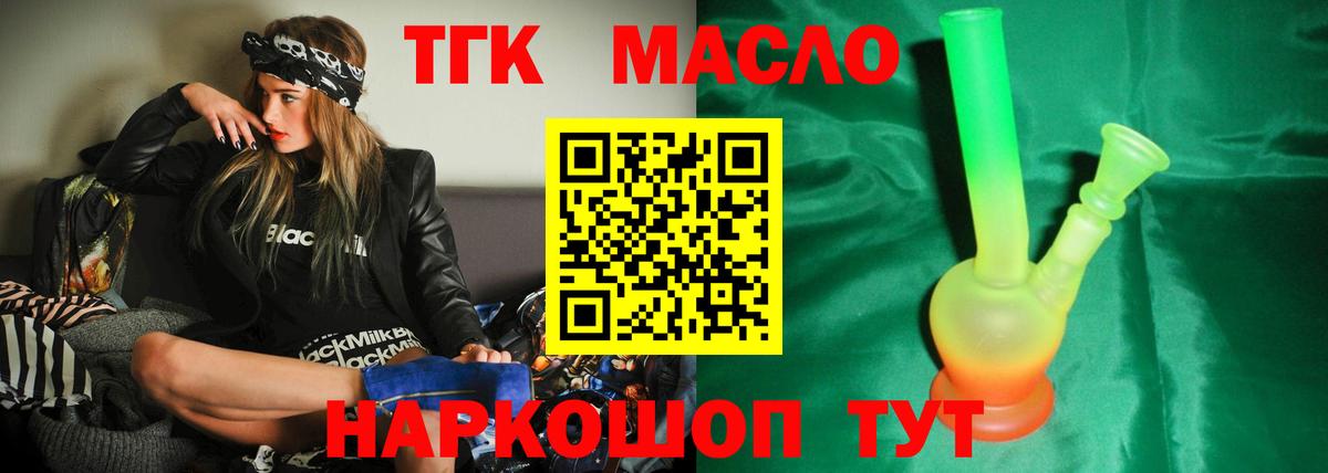 Дистиллят ТГК THC oil Киров
